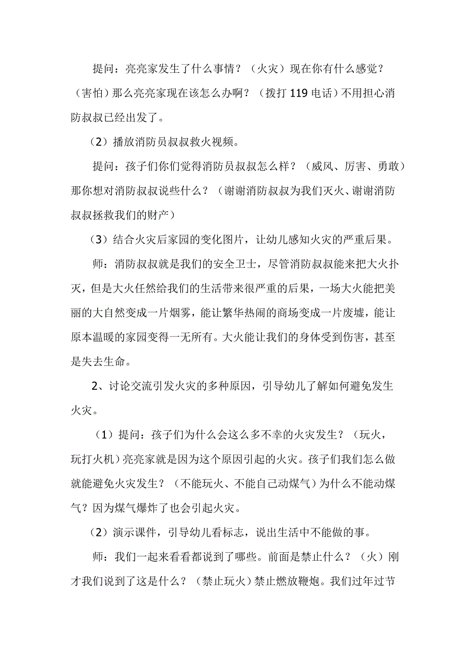 遇到火灾怎么办 课件版二大班社会《遇到火灾怎么办》教案.doc_第3页