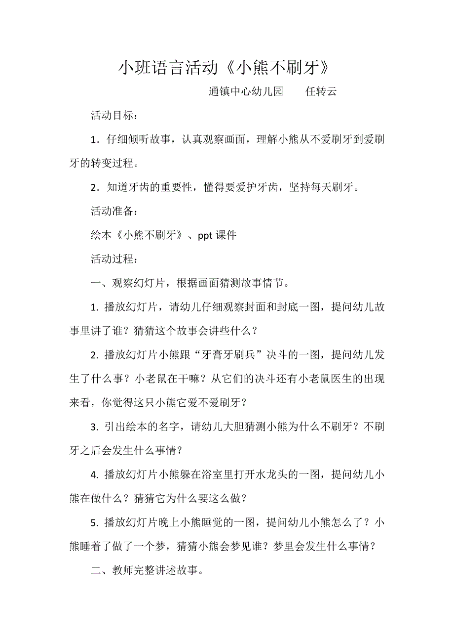 小班语言《小熊不刷牙》PPT课件教案微教案.docx_第1页