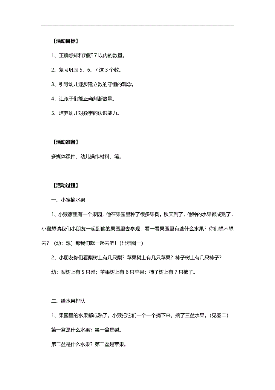 中班数学活动《小猴摘果子》PPT课件教案参考教案.docx_第1页