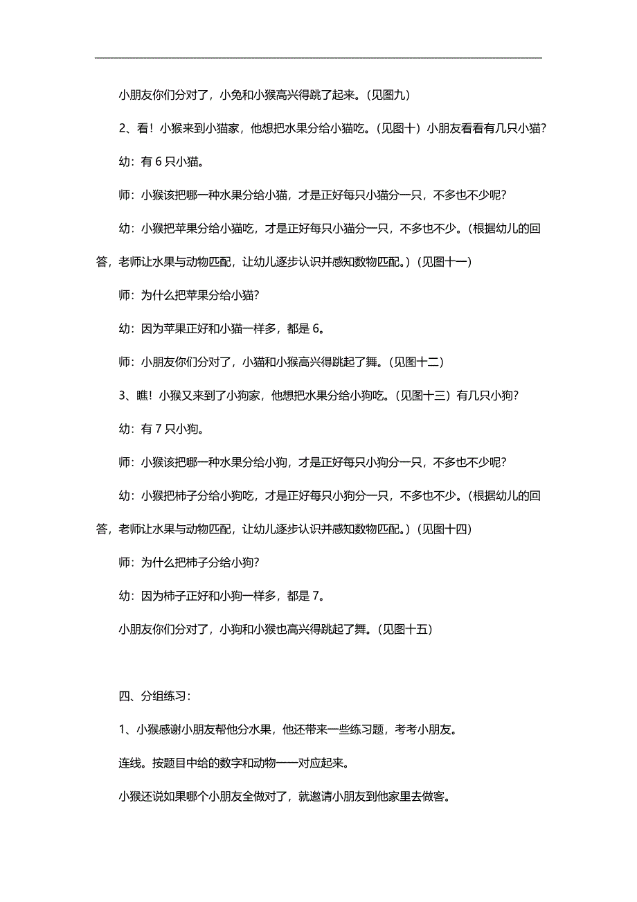 中班数学活动《小猴摘果子》PPT课件教案参考教案.docx_第3页