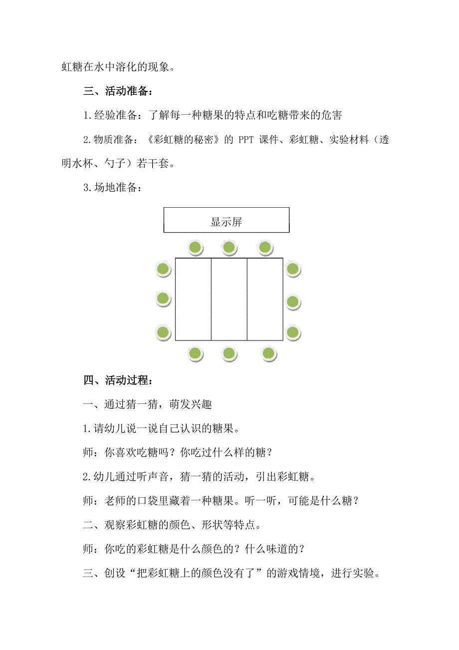 小班科学《糖果小屋—彩虹糖的秘密》PPT课件教案小班科学《糖果小屋—彩虹糖的秘密》教学设计.docx_第2页