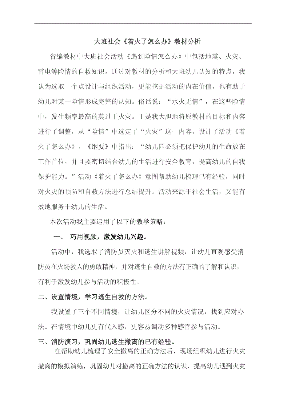 大班社会《着火了怎么办》PPT课件教案视频音乐教学设计.doc_第1页