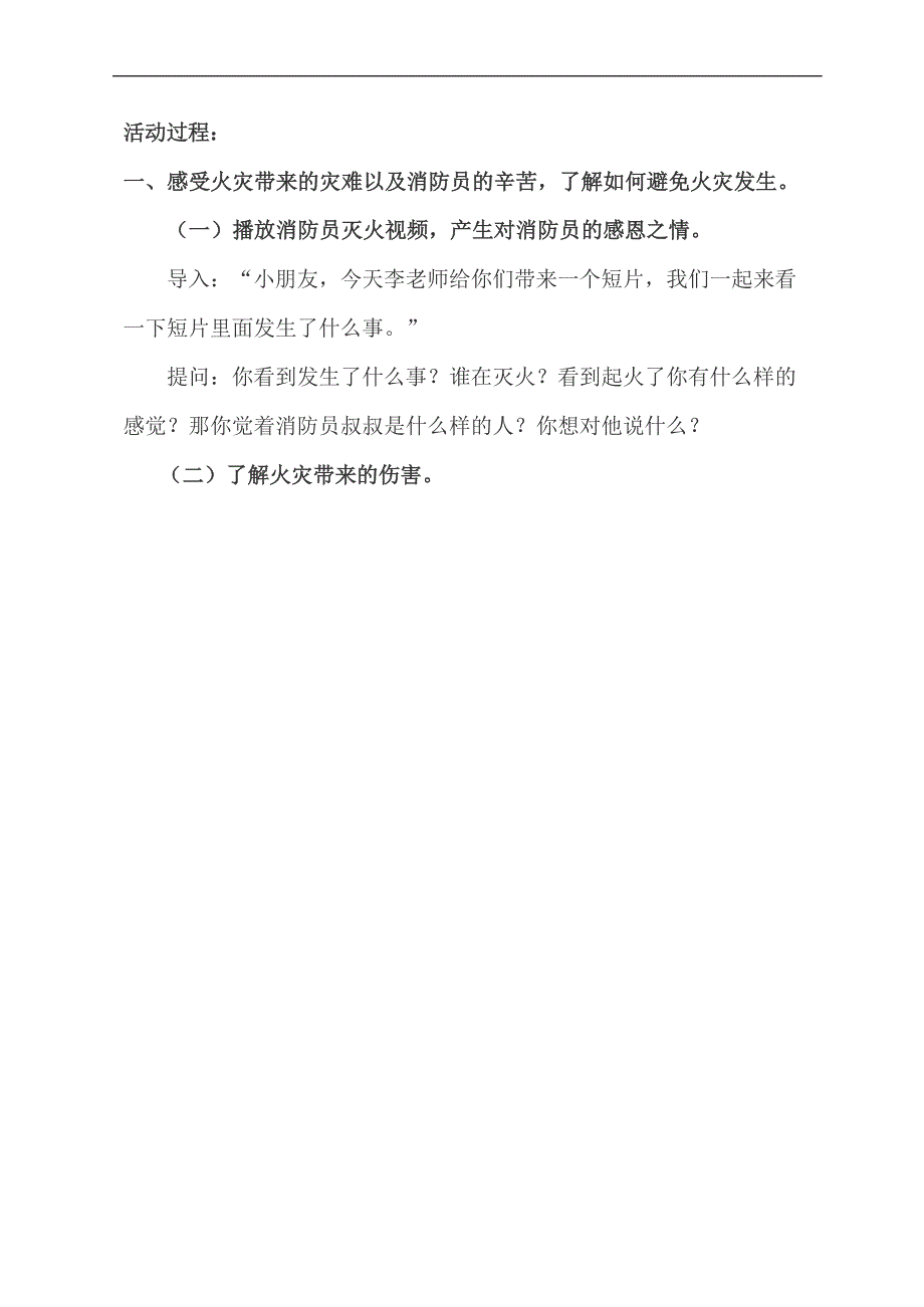 大班社会《着火了怎么办》PPT课件教案视频音乐教学设计.doc_第3页