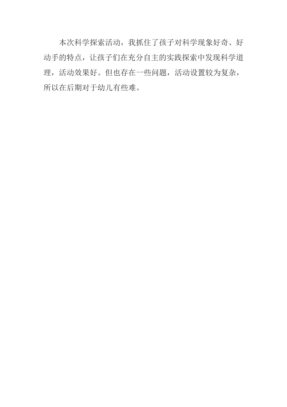 大班科学《影子游戏》PPT课件教案微反思.docx_第2页