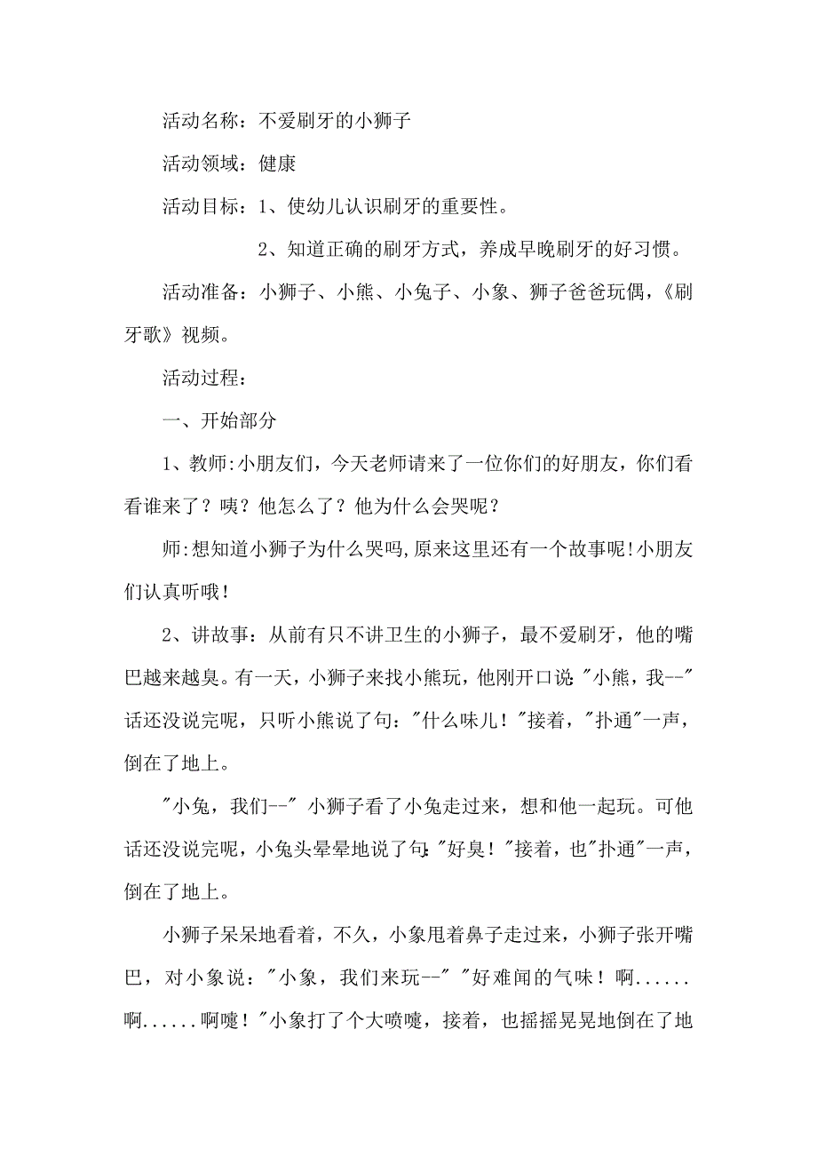 中班健康《不爱刷牙的小狮子》PPT课件教案微教案.doc_第1页