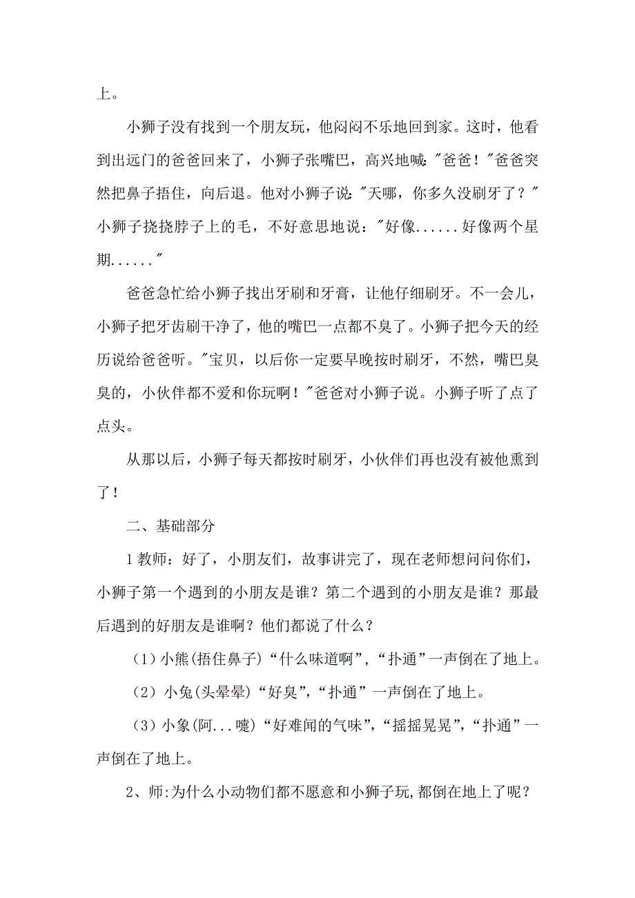 中班健康《不爱刷牙的小狮子》PPT课件教案微教案.doc_第2页