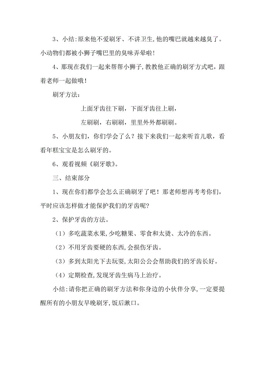 中班健康《不爱刷牙的小狮子》PPT课件教案微教案.doc_第3页