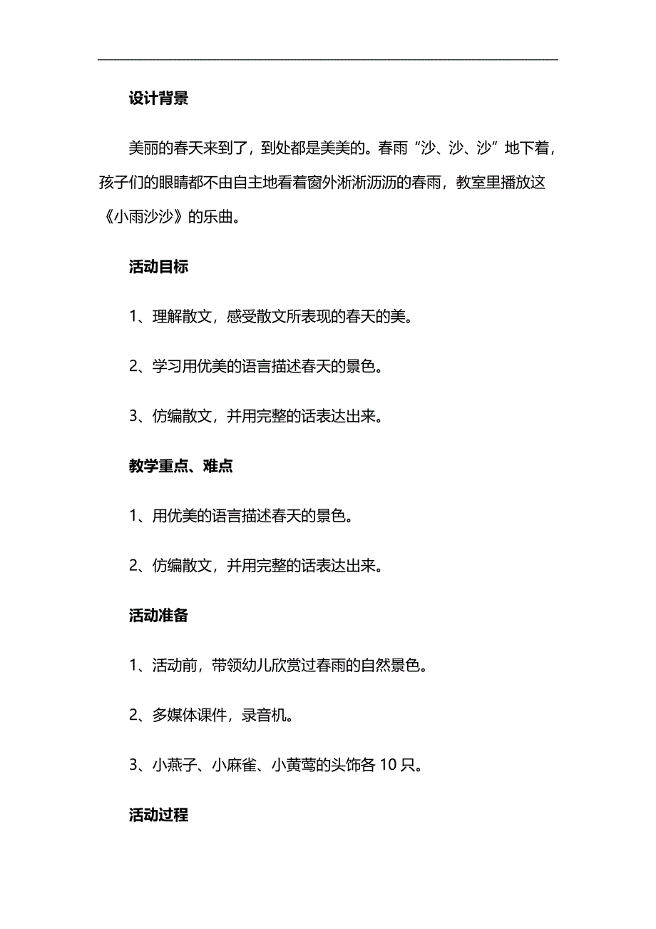 幼儿园春雨的色彩PPT课件教案参考教案.docx_第1页