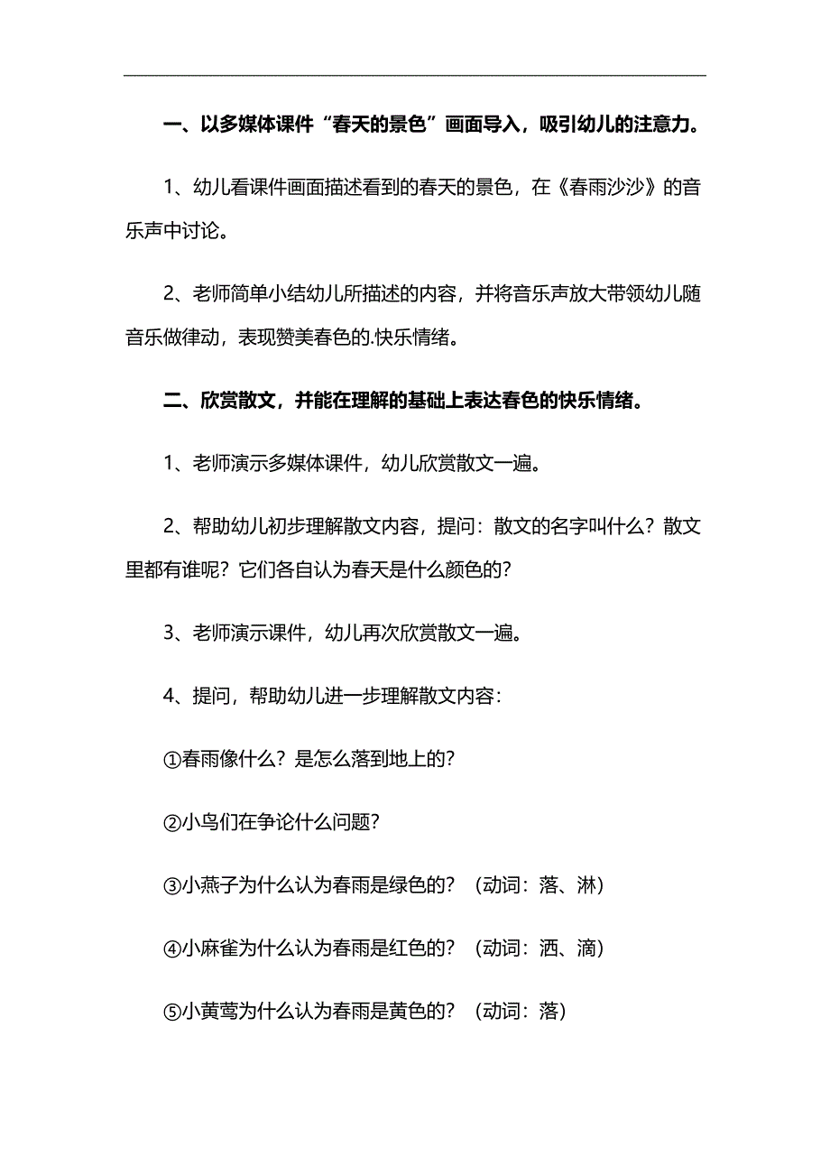 幼儿园春雨的色彩PPT课件教案参考教案.docx_第2页