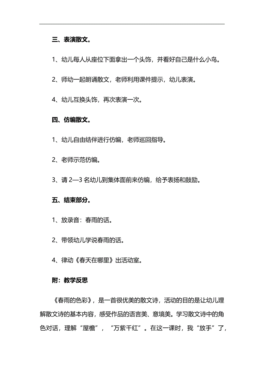 幼儿园春雨的色彩PPT课件教案参考教案.docx_第3页