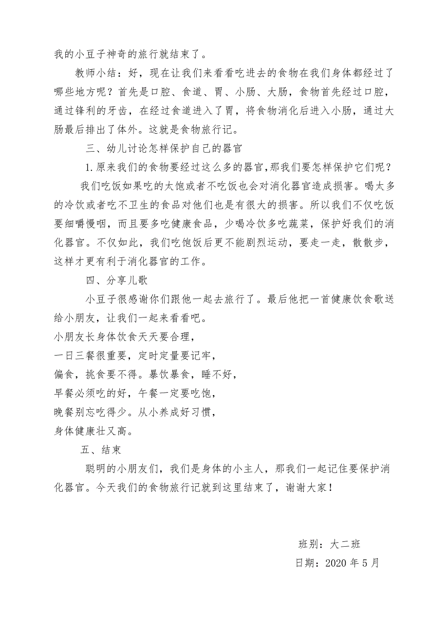 大班健康《食物旅行记》PPT课件教案大班健康《食物旅行记》微教案.doc_第2页