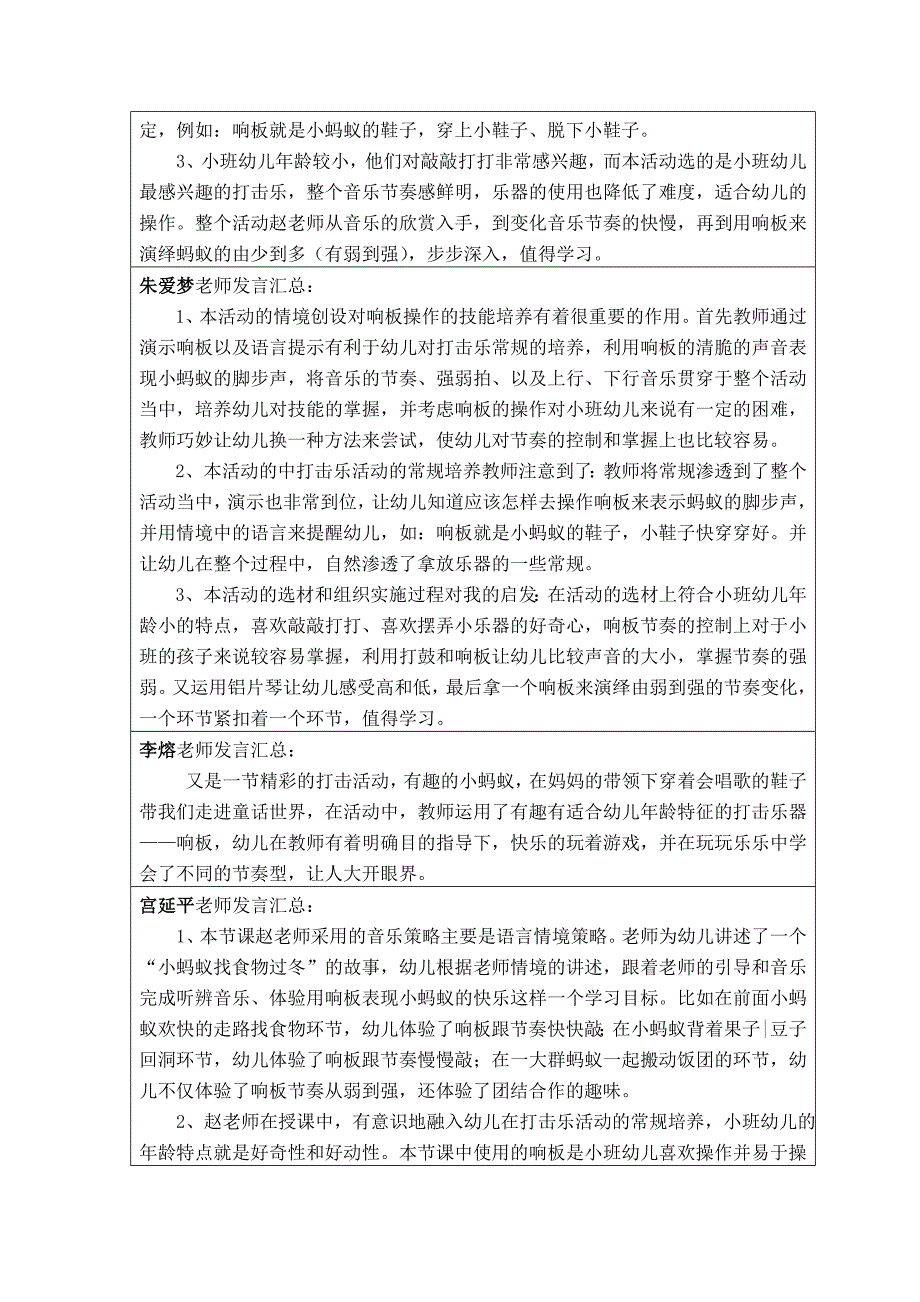 小班打击乐《可爱的小蚂蚁》PPT课件教案音乐I05小班打击乐《可爱的小蚂蚁》+音乐反馈表.doc_第3页