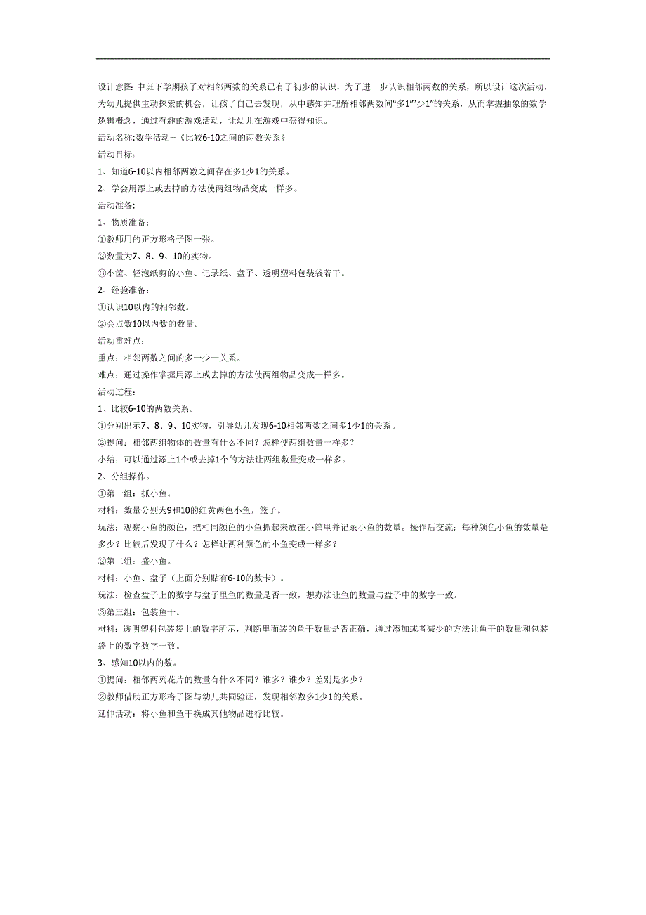 比较6-10之间的两数关系PPT课件教案图片参考教案.docx_第1页