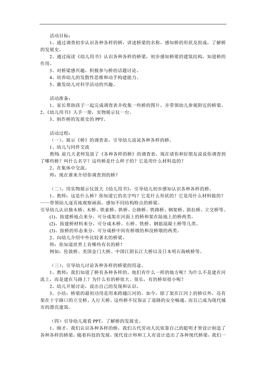 小班社会《认识桥》PPT课件教案参考教案.docx_第1页