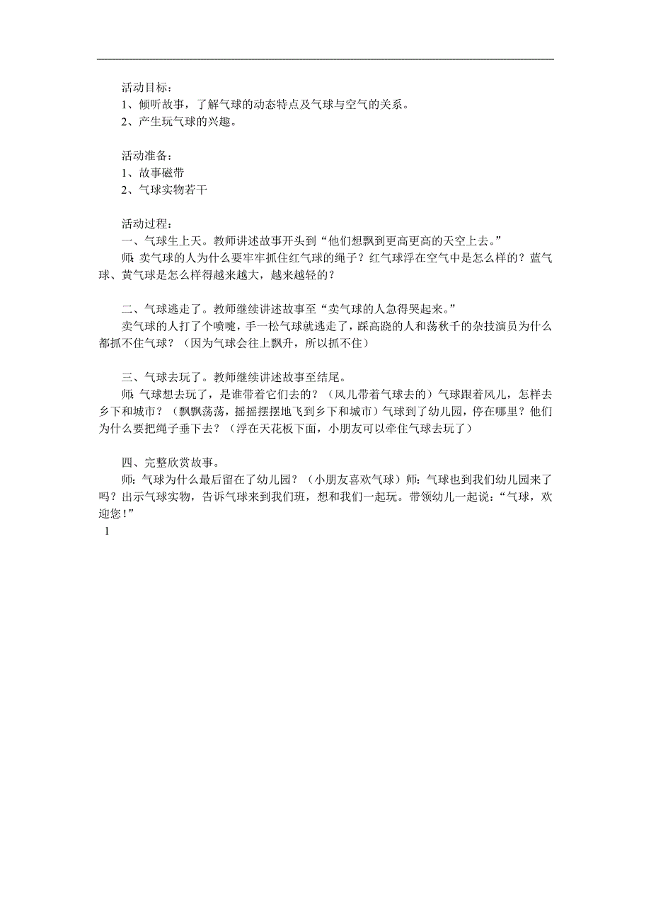 中班语言《气球逃走了》PPT课件教案参考教案.docx_第1页