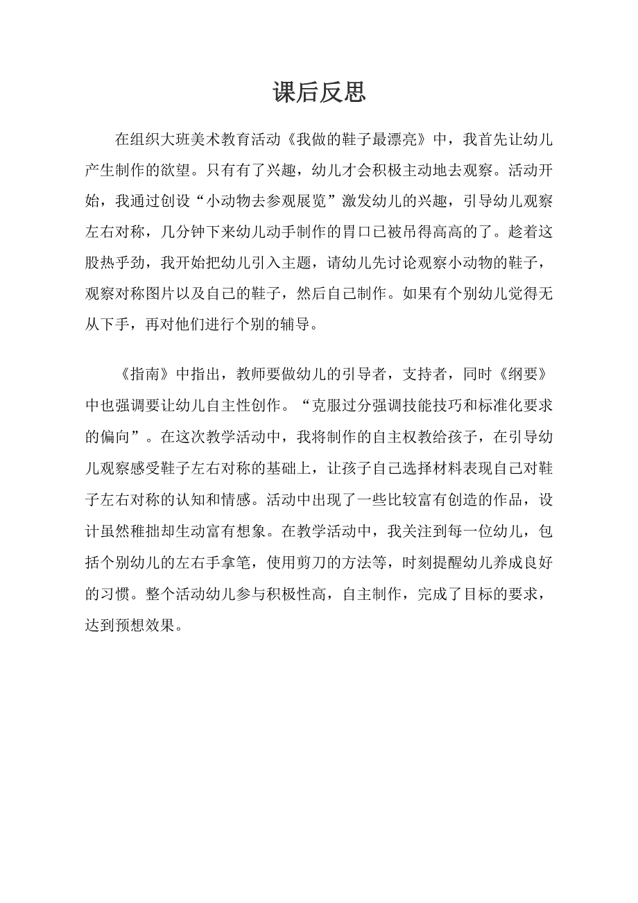 大班美术《我做的鞋子最漂亮》PPT课件教案大班美术《我做的鞋子最漂亮》课后反思.docx_第1页