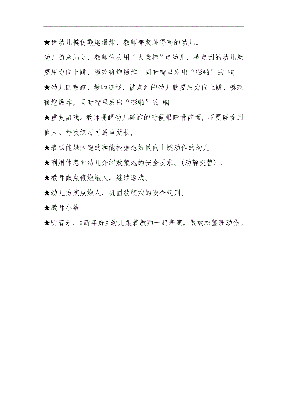 中班健康《放鞭炮》PPT课件教案中班健康《放鞭炮》微教案.doc_第2页