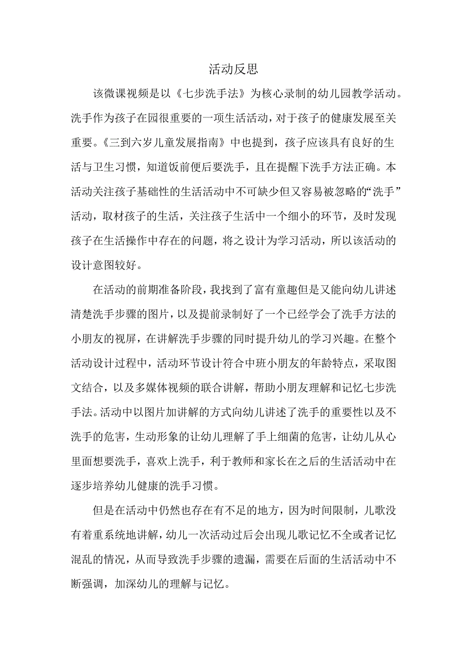 中班健康《我爱洗手》微反思.docx_第1页