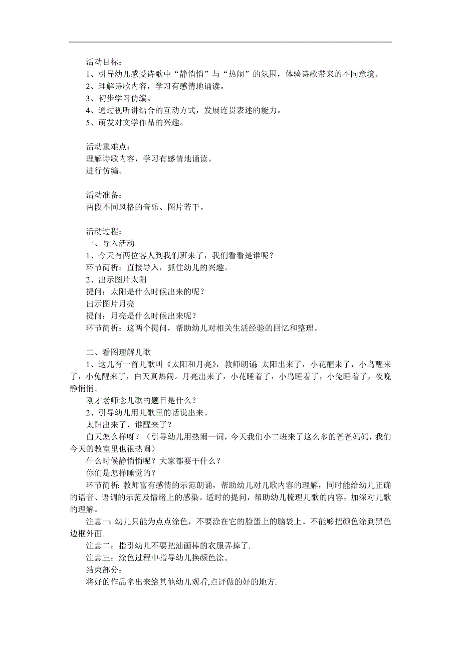 小班语言诗歌《太阳和月亮》PPT课件教案音乐参考教案.docx_第1页