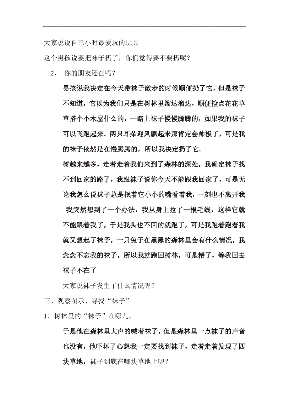 大班 永别了袜子 all 新《永别了袜子》教案.doc_第2页