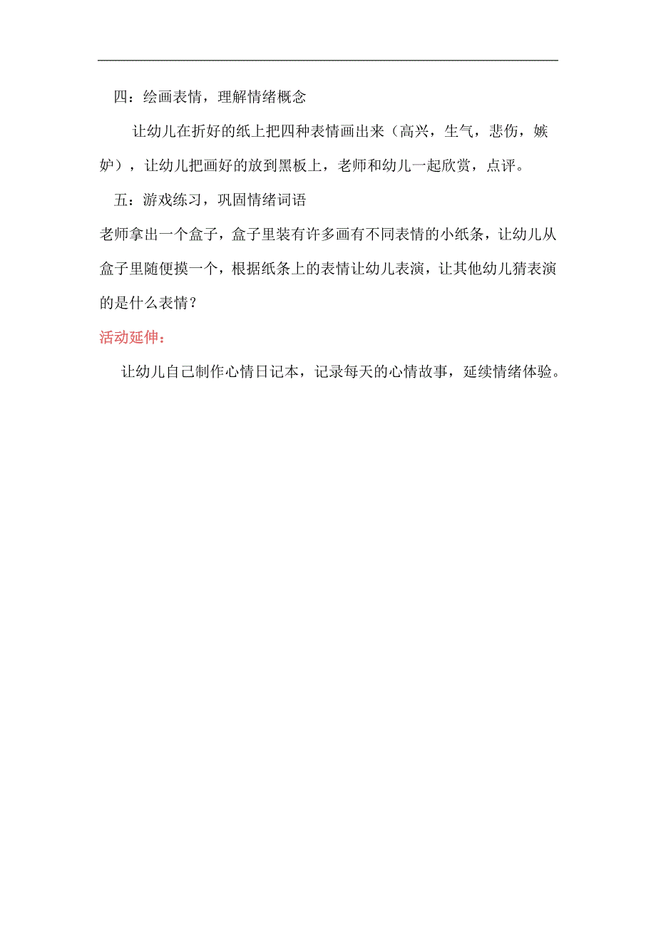 看得见的情绪看得见的情绪.doc_第2页