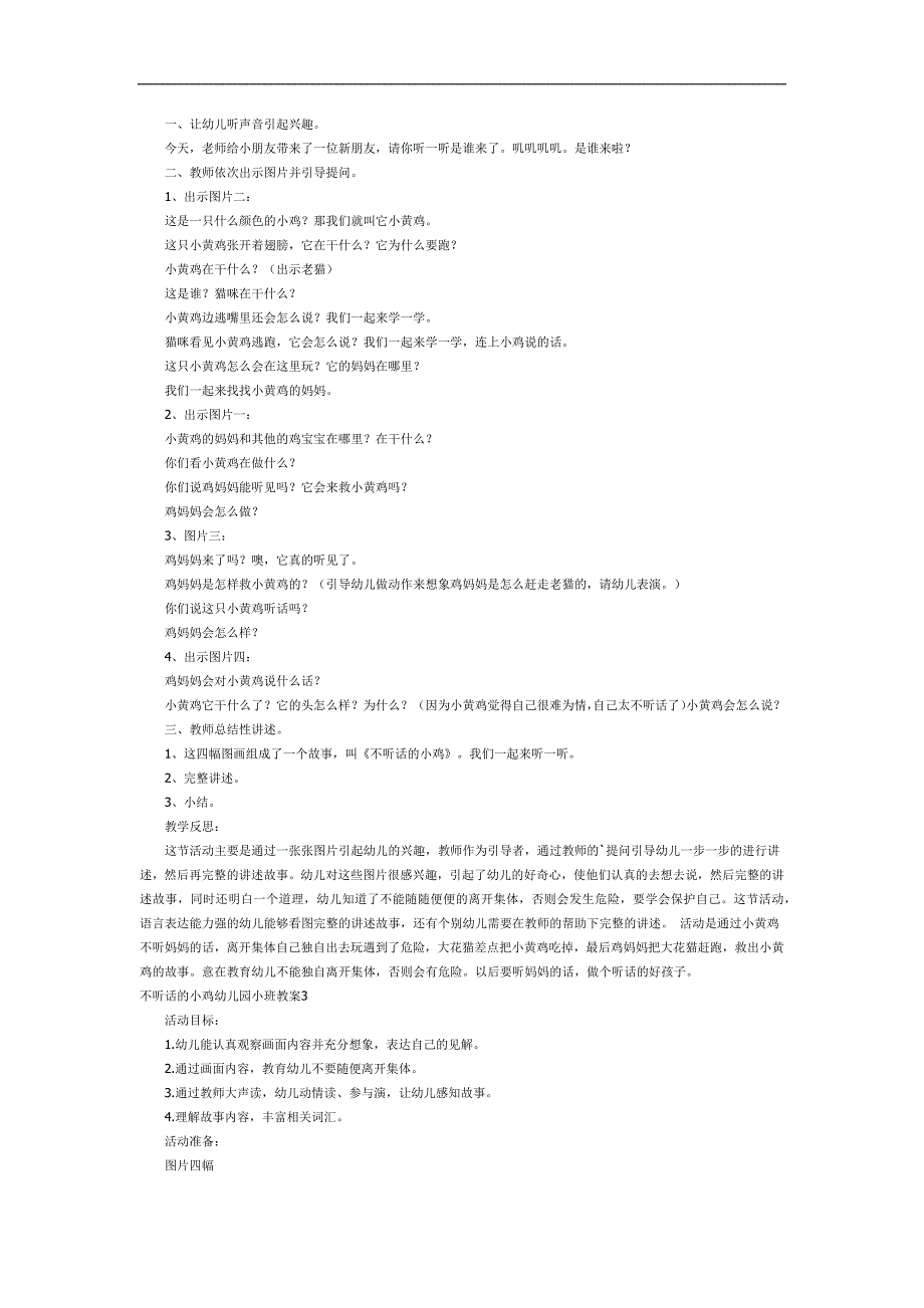 不听话的小黄鸡PPT课件教案图片参考教案.docx_第2页