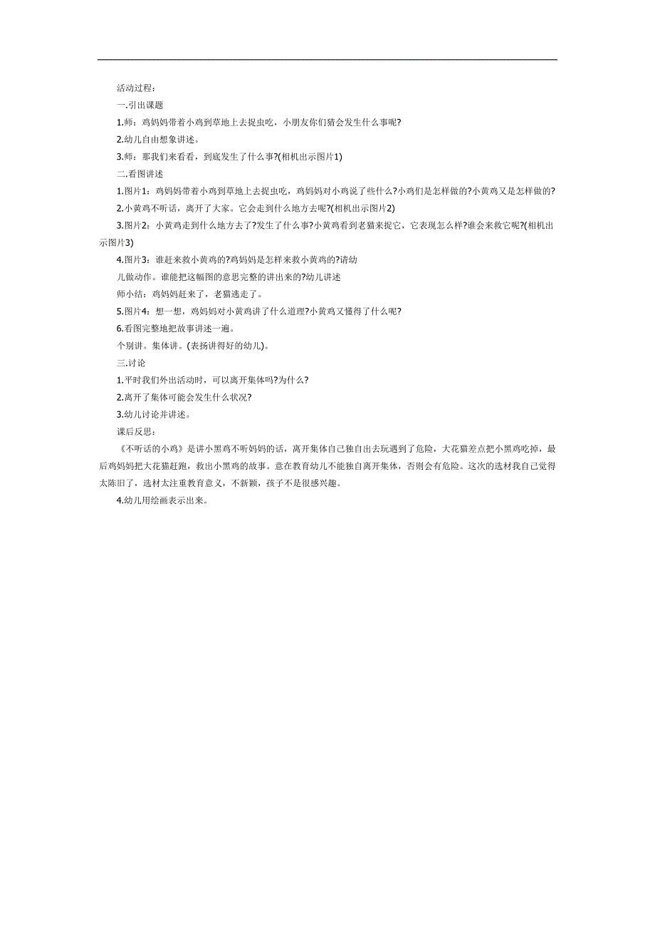 不听话的小黄鸡PPT课件教案图片参考教案.docx_第3页