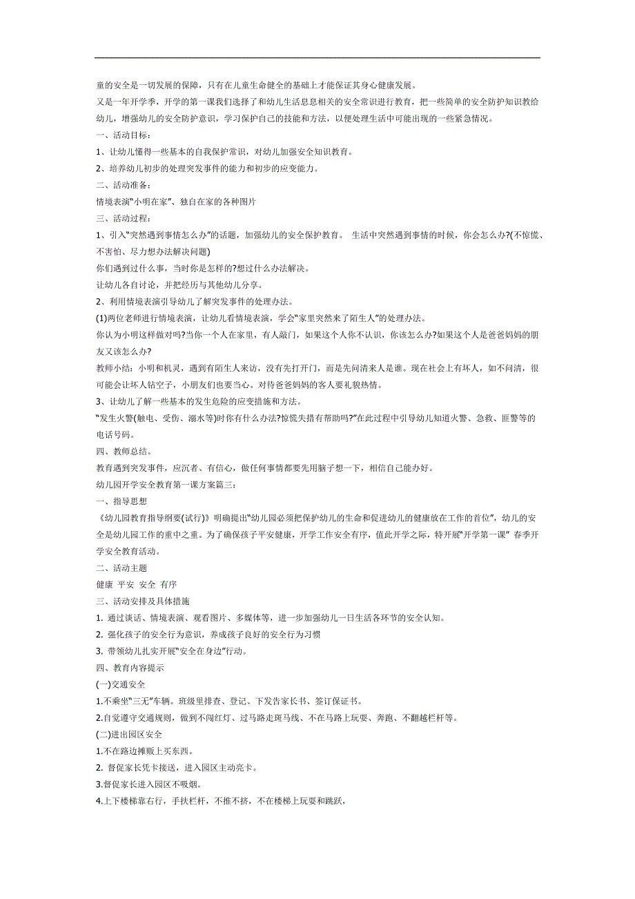 幼儿园安全第一课安全教育PPT课件教案参考教案.docx_第2页
