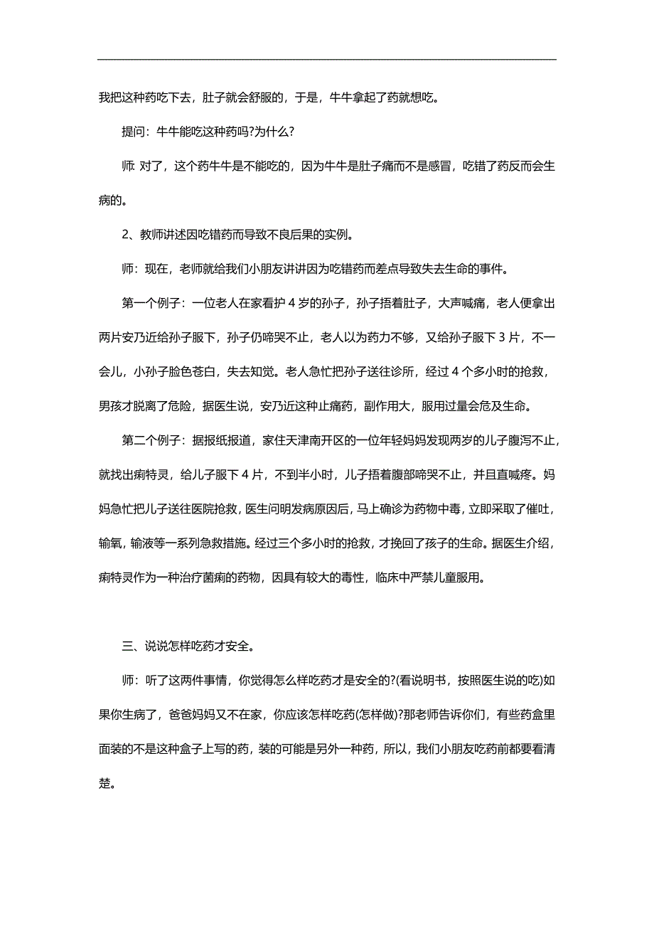 幼儿园小班《不乱吃药》PPT课件教案参考教案.docx_第2页