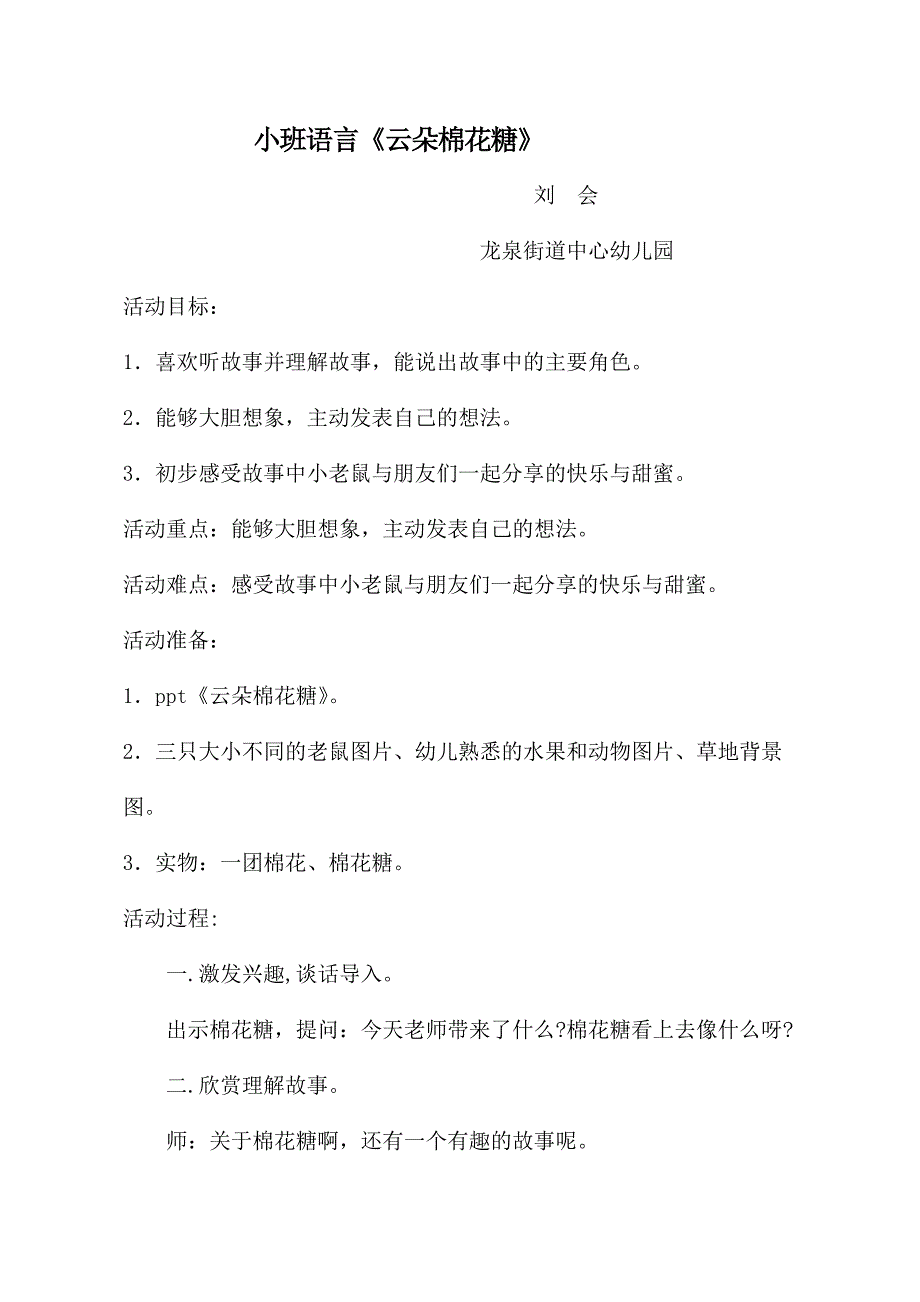 小班语言《云朵棉花糖》公开课上课视频+PPT课件教学设计反思【教学设计】.doc_第1页