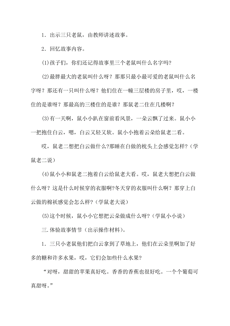 小班语言《云朵棉花糖》公开课上课视频+PPT课件教学设计反思【教学设计】.doc_第2页