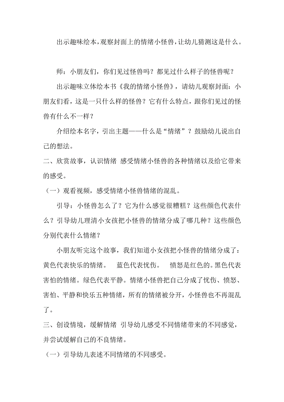 大班心理健康《快乐宝贝》PPT课件教案大班心理健康《快乐宝贝》微教案.docx_第2页