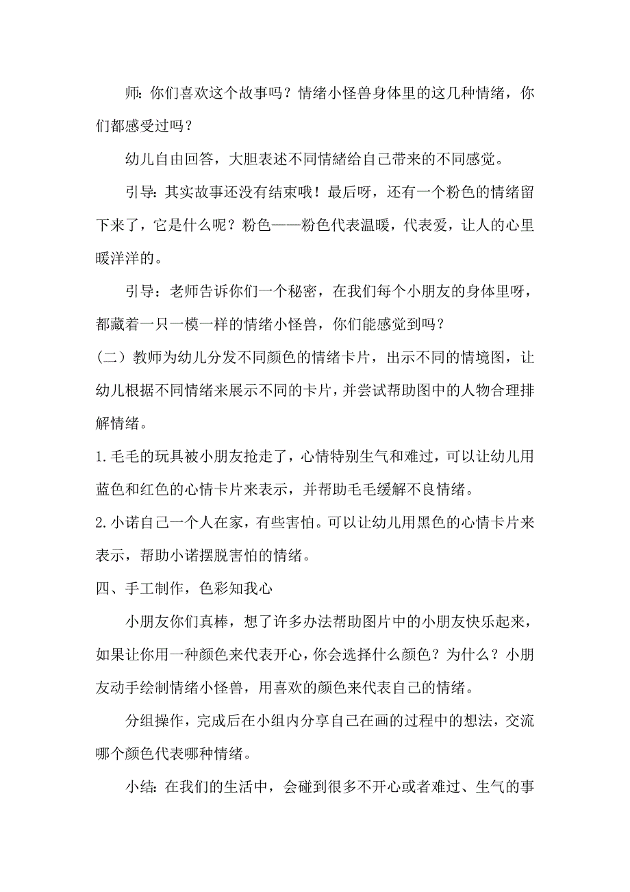 大班心理健康《快乐宝贝》PPT课件教案大班心理健康《快乐宝贝》微教案.docx_第3页