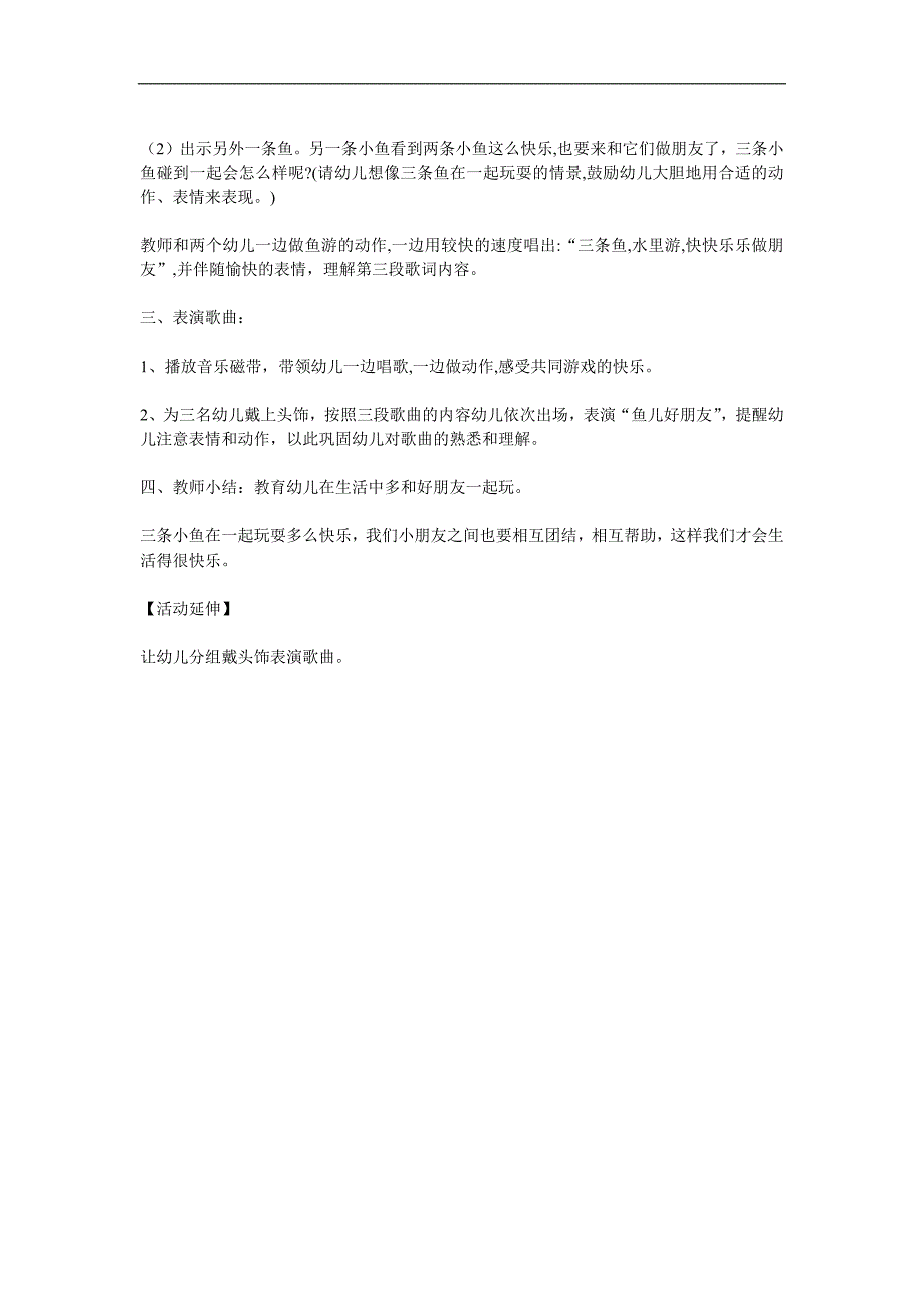 小班艺术《鱼儿好朋友》PPT课件教案参考教案.docx_第2页