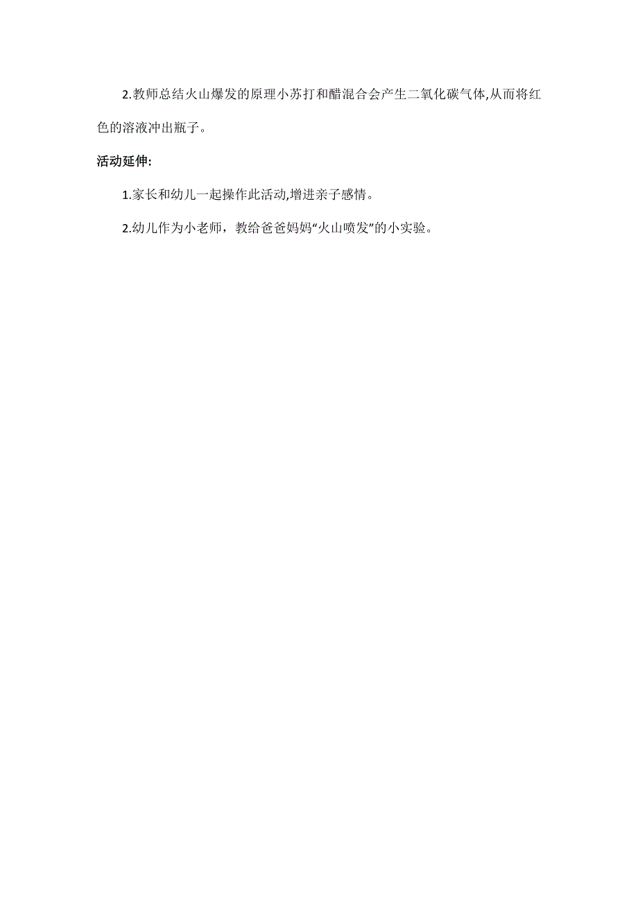 大班科学《火山喷发》PPT课件教案微教案.doc_第3页