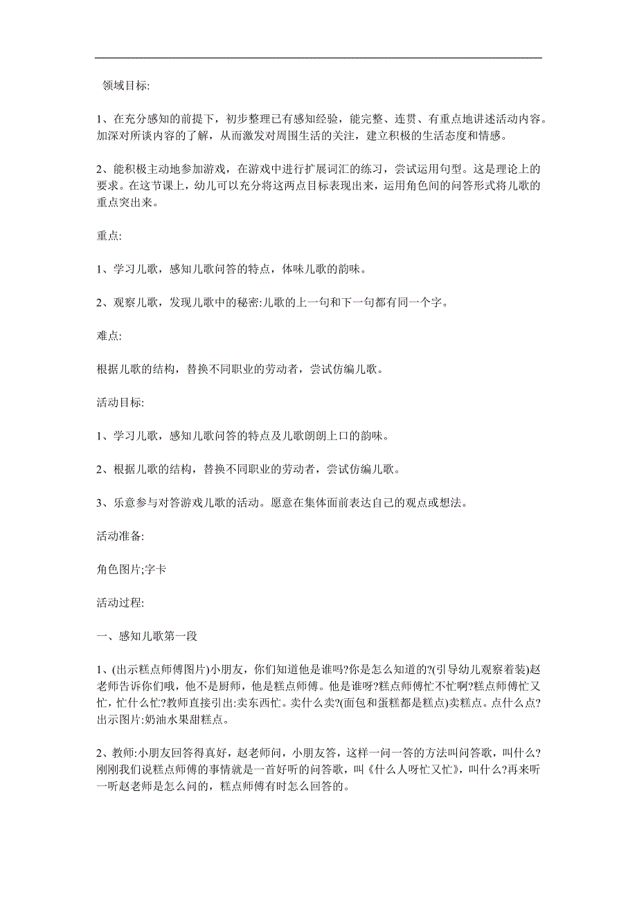 大班语言《什么人呀忙又忙》PPT课件教案参考教案.docx_第1页