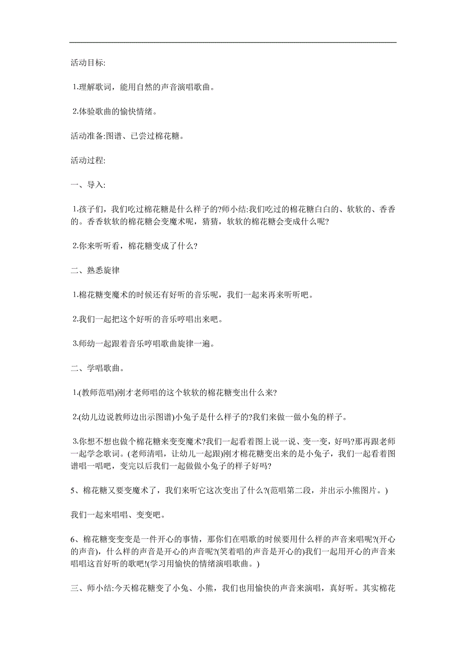 小班音乐《我是一颗棉花糖》PPT课件教案参考教案.docx_第1页