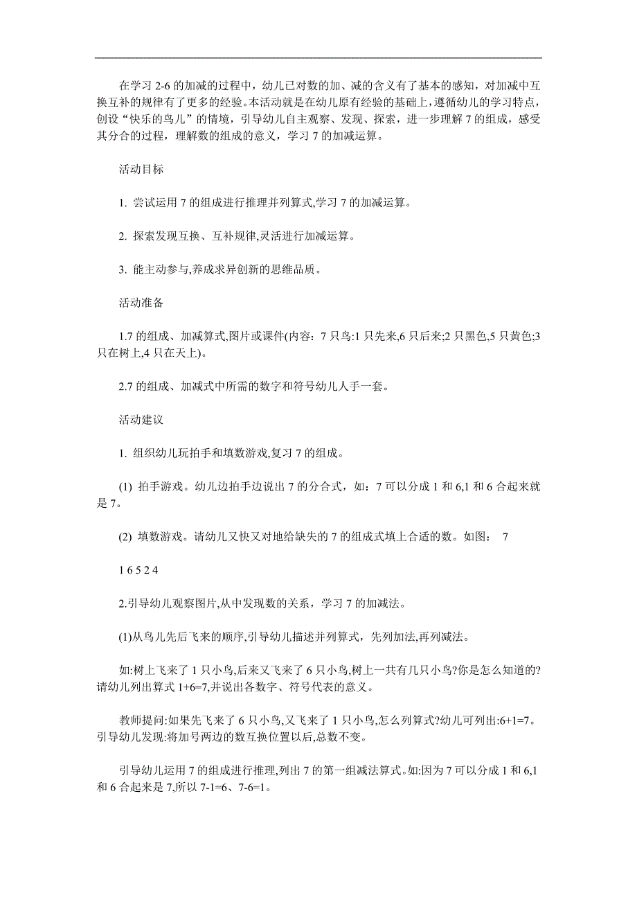 大班数学《7的减法》PPT课件教案参考教案.docx_第1页