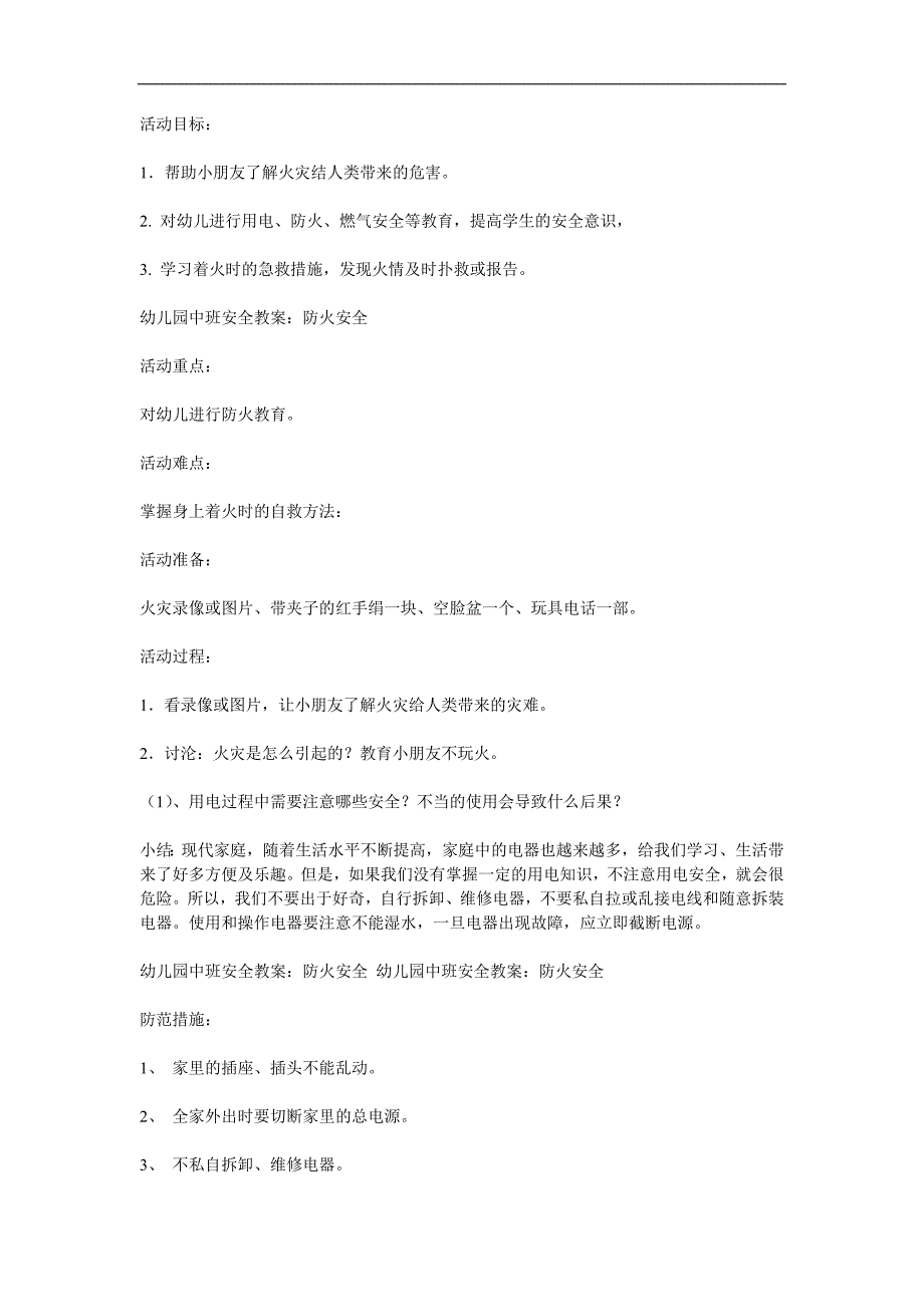 中班主题《消防安全》PPT课件教案参考教案.docx_第1页