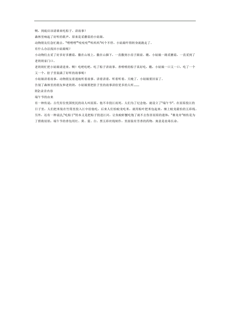 粽子里的故事绘本PPT课件教案图片参考教案.docx_第3页