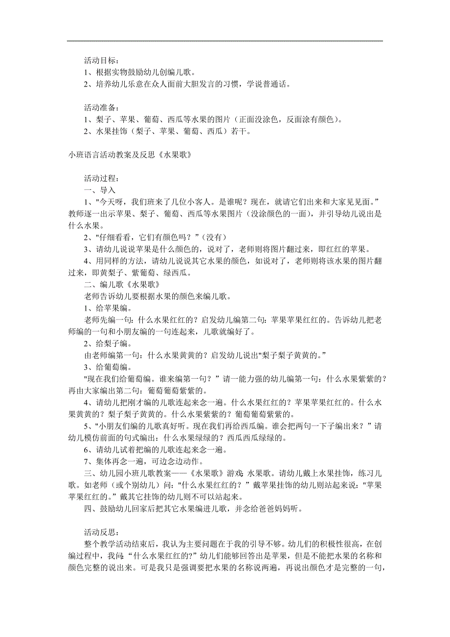 小班语言优质课《水果歌》PPT课件教案参考教案.docx_第1页