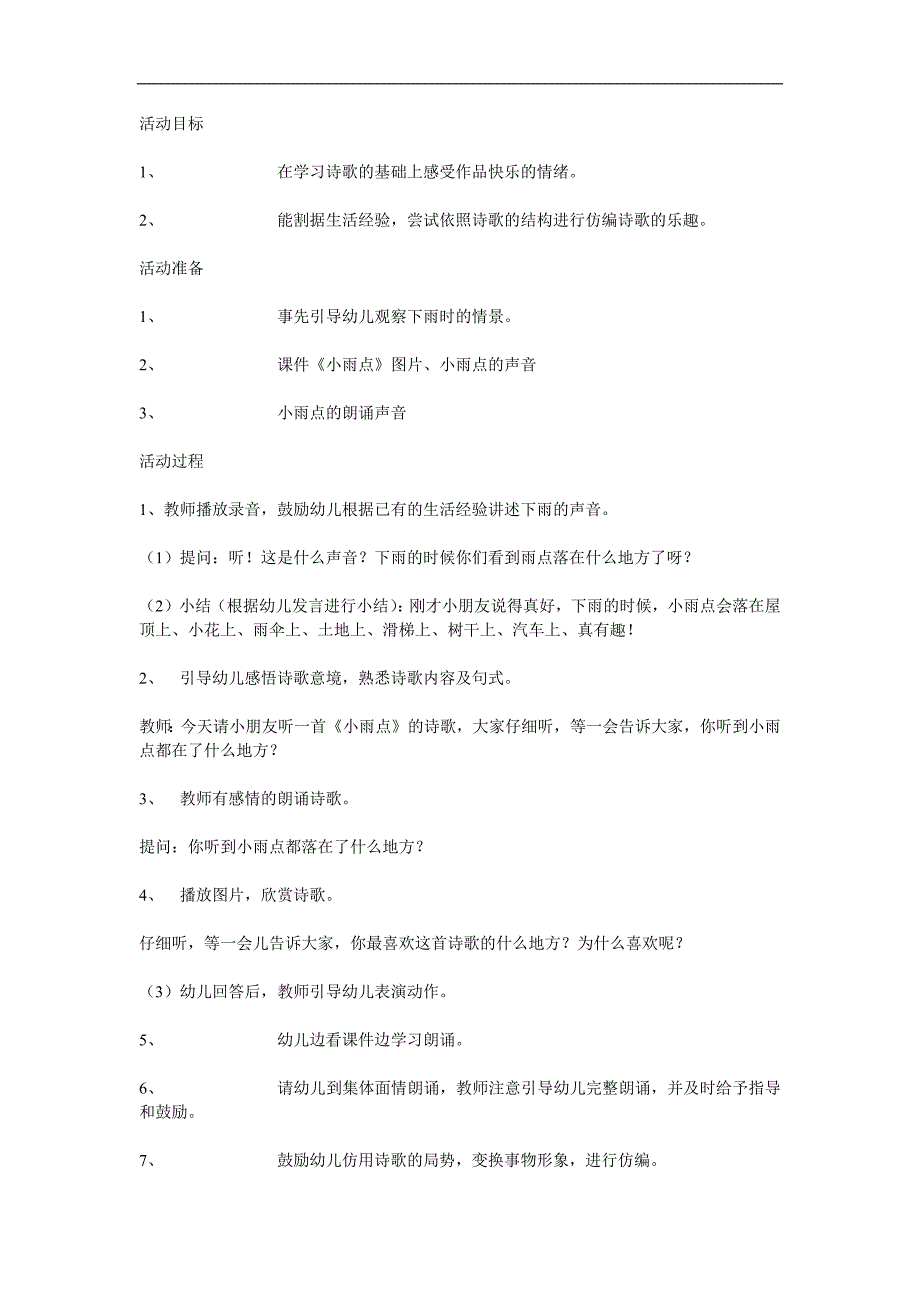 中班语言诗歌《小雨点》PPT课件教案参考教案.docx_第1页