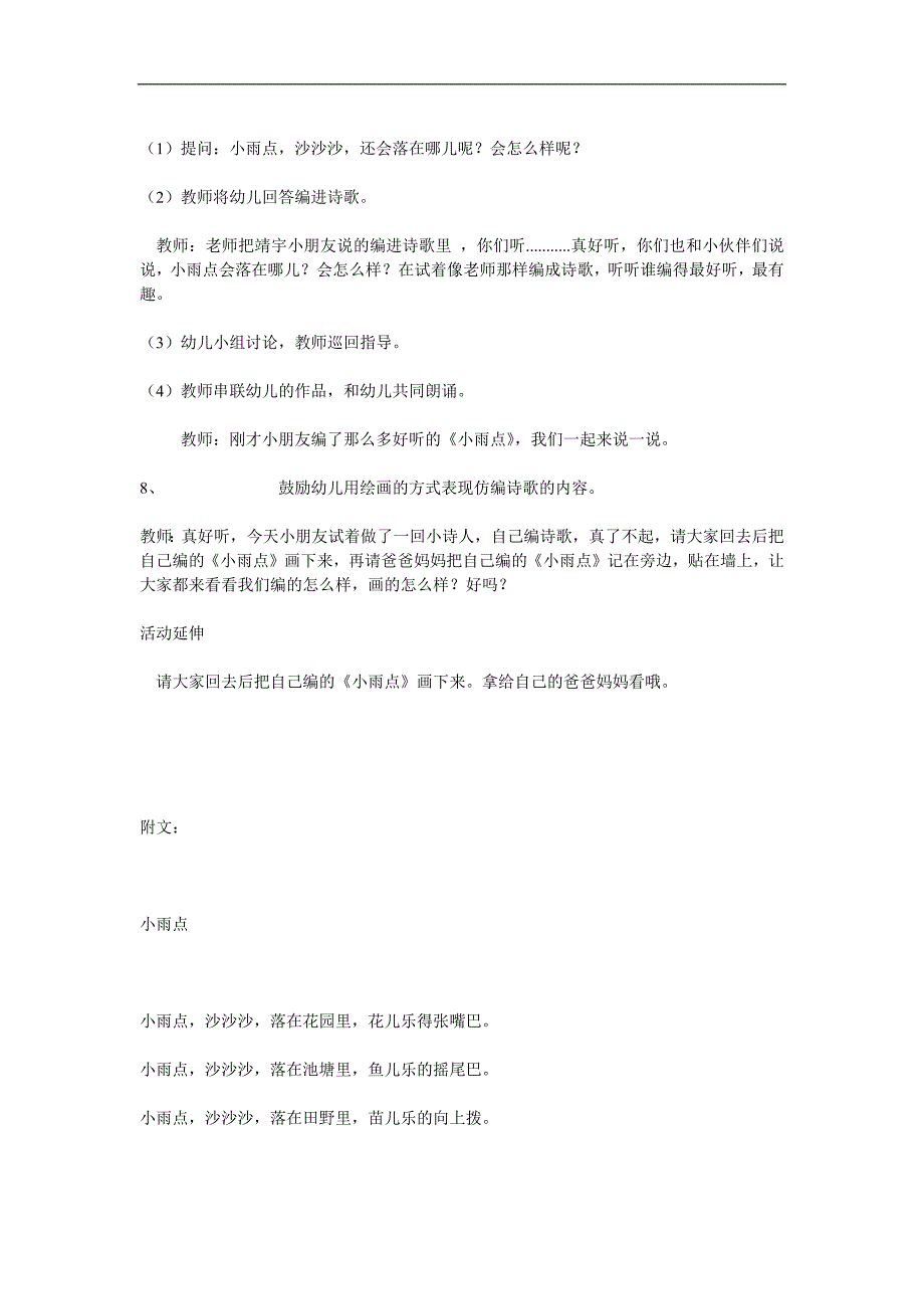 中班语言诗歌《小雨点》PPT课件教案参考教案.docx_第2页