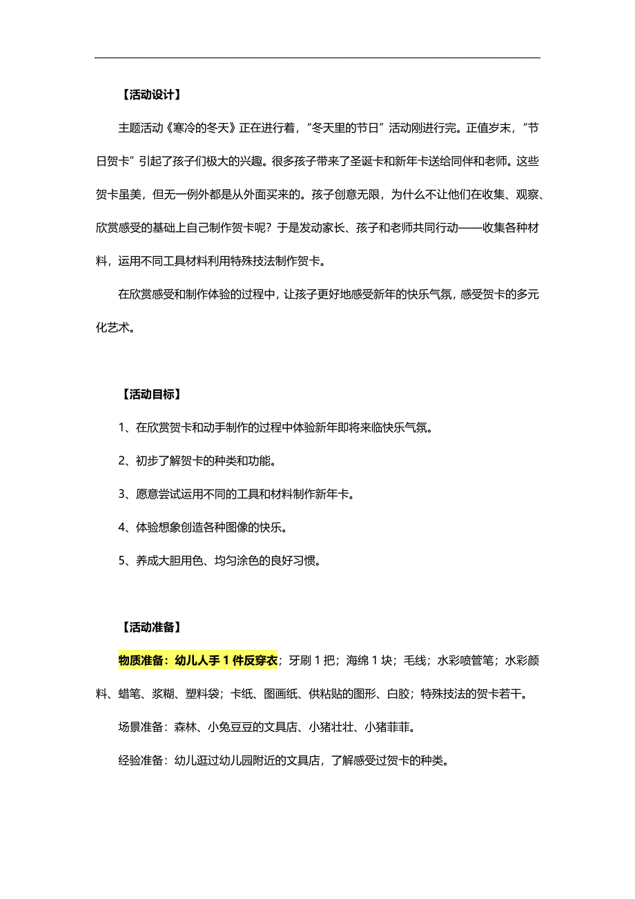 中班美术课件《制作新卡》PPT课件教案参考教案.docx_第1页