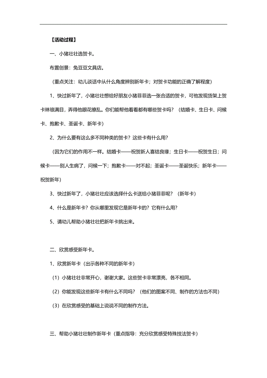 中班美术课件《制作新卡》PPT课件教案参考教案.docx_第2页