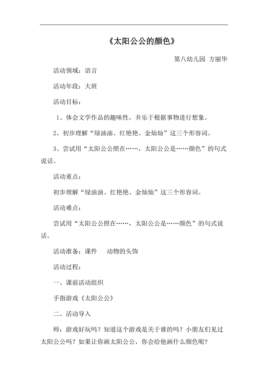 大班语言《太阳公公的颜色》PPT课件教案微教案.docx_第1页