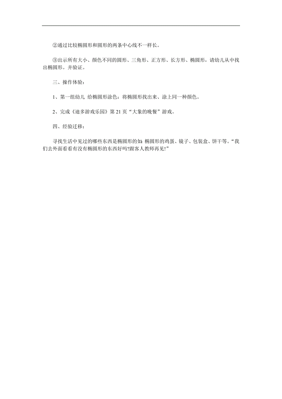 中班数学公开课《认识椭圆形》PPT课件教案参考教案.docx_第2页