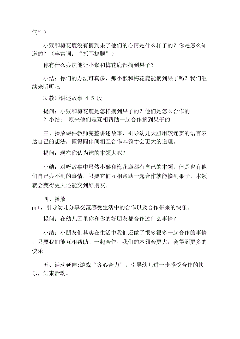 版本2中班语言《谁的本领大》教学设计.doc_第2页