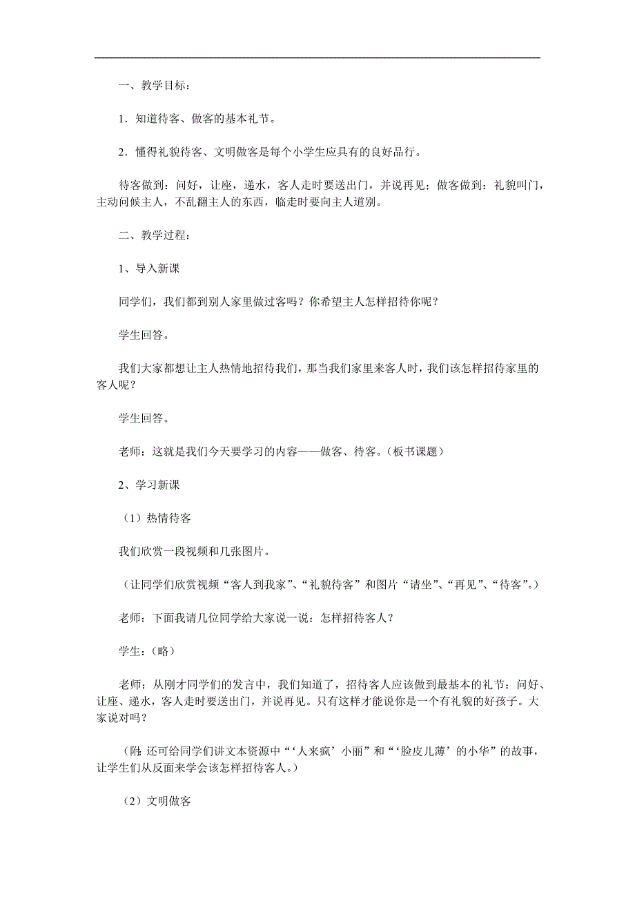 大班《待客礼仪》PPT课件教案参考教案.docx_第1页