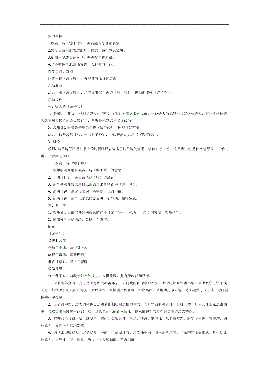 幼儿园古诗《游子吟》FLASH课件动画教案参考教案.docx_第1页